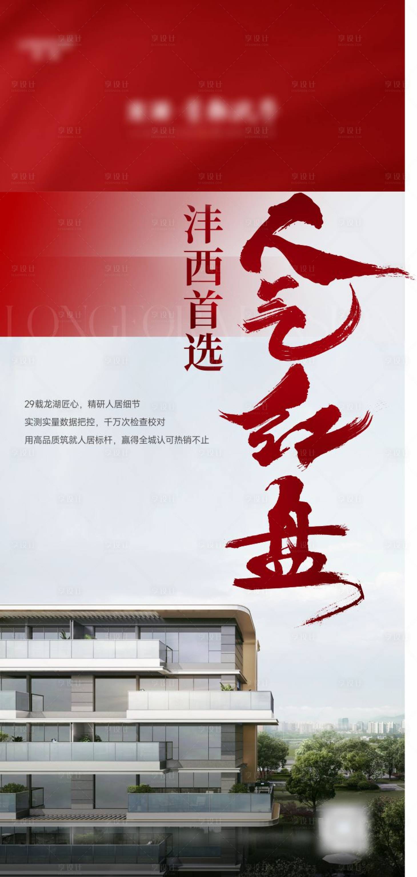 源文件下載【享設計】搜索編號：76620026711294848【人氣紅盤】