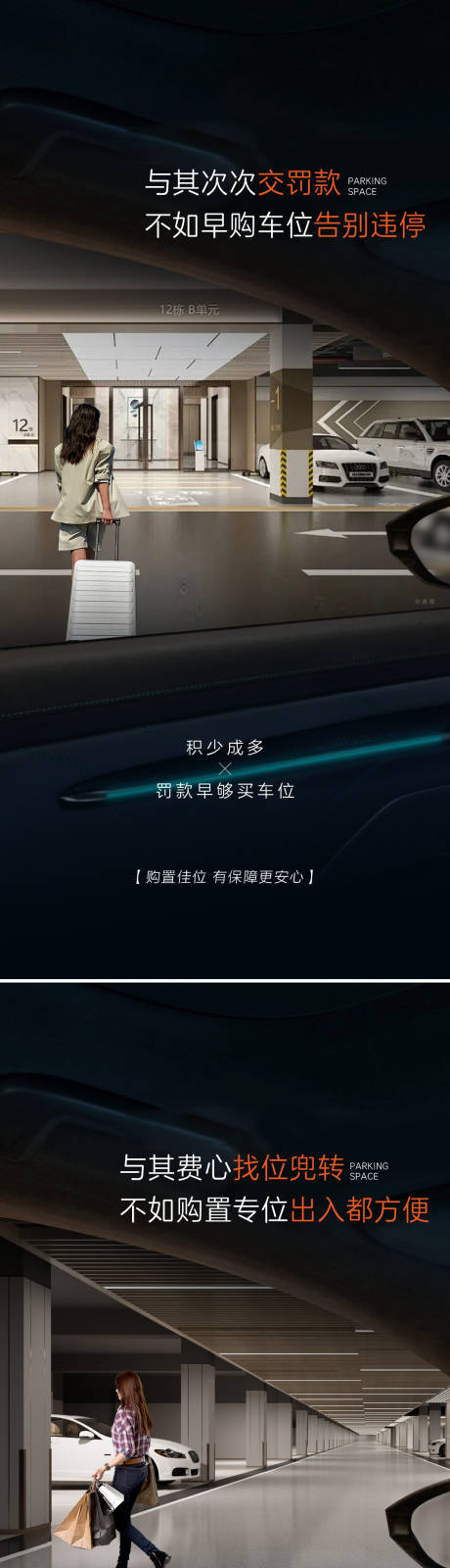 源文件下载【享设计】搜索编号：25040026856856552【车位痛点海报】