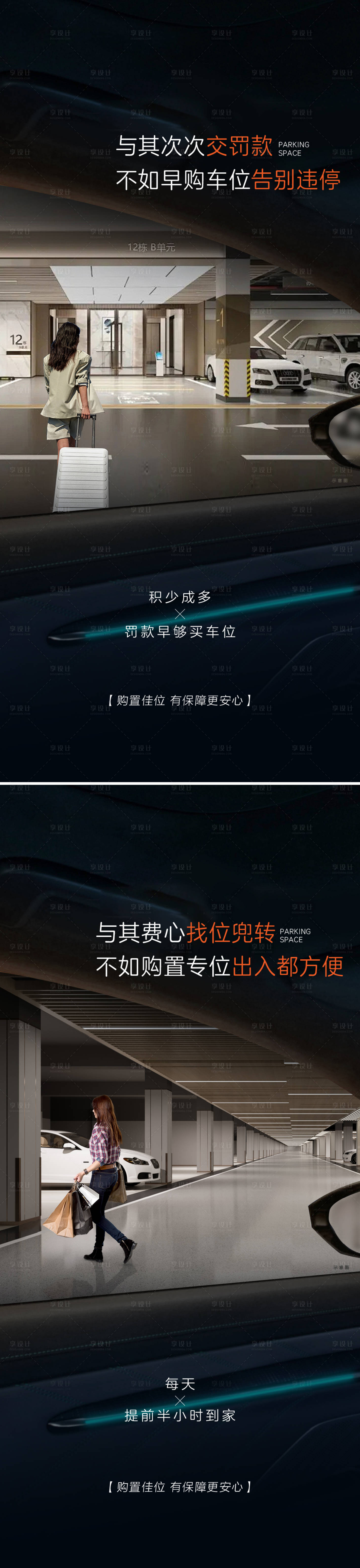 源文件下载【享设计】搜索编号：25040026856856552【车位痛点海报】