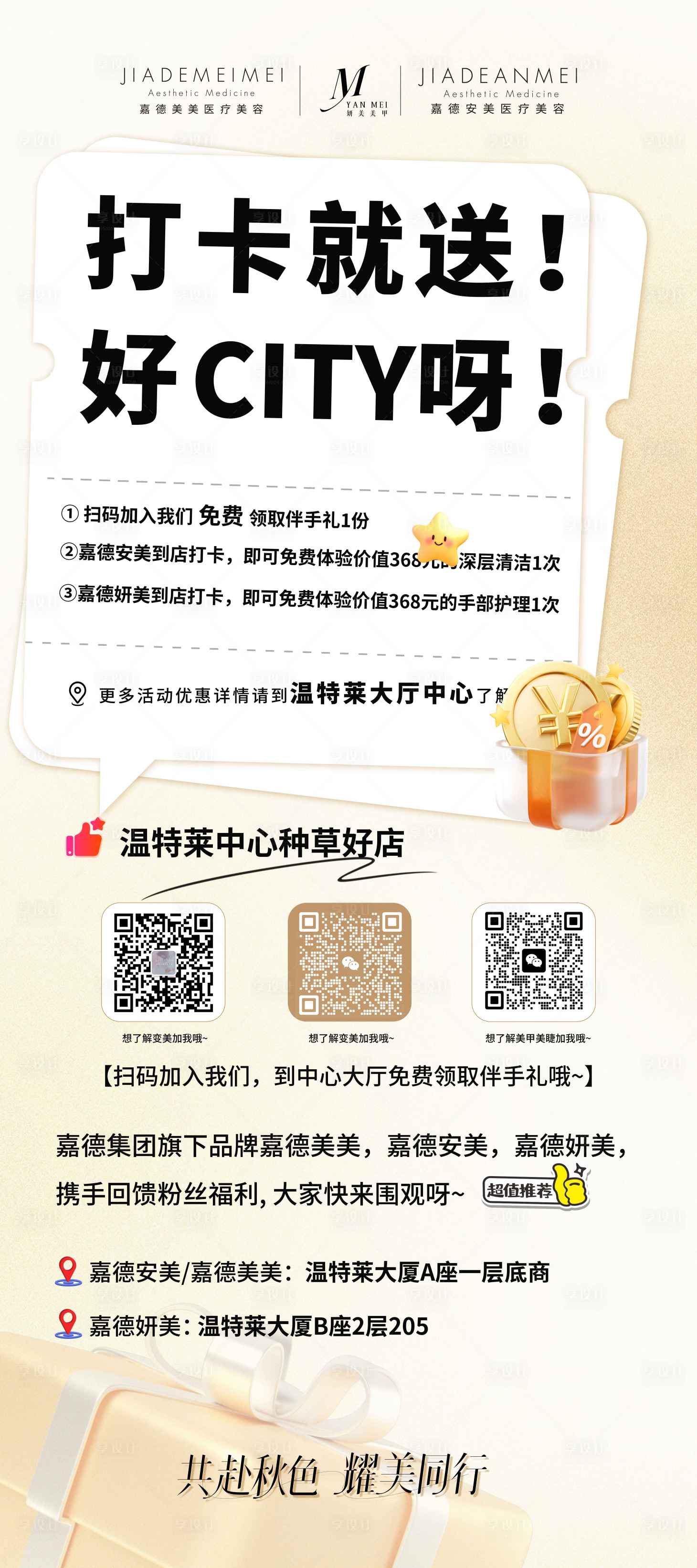 源文件下載【享設計】搜索編號：23280026582526143【美業海報設計日常宣傳】