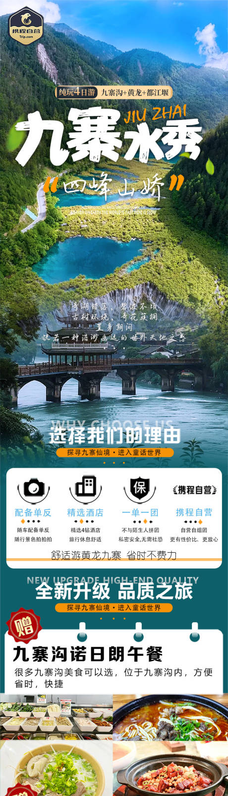 源文件下载【九寨水秀旅游详情页】编号：71710026991514924