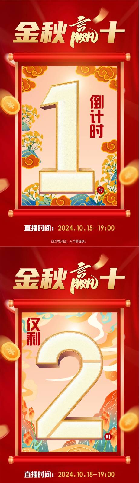 源文件下载【倒计时海报】编号：39820026795279514
