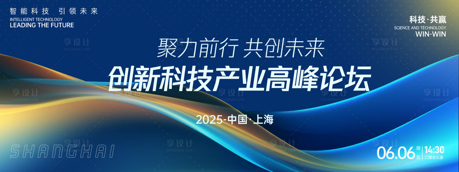 源文件下載【享設(shè)計】搜索編號：18660026640509492【科技高峰論壇主畫面】