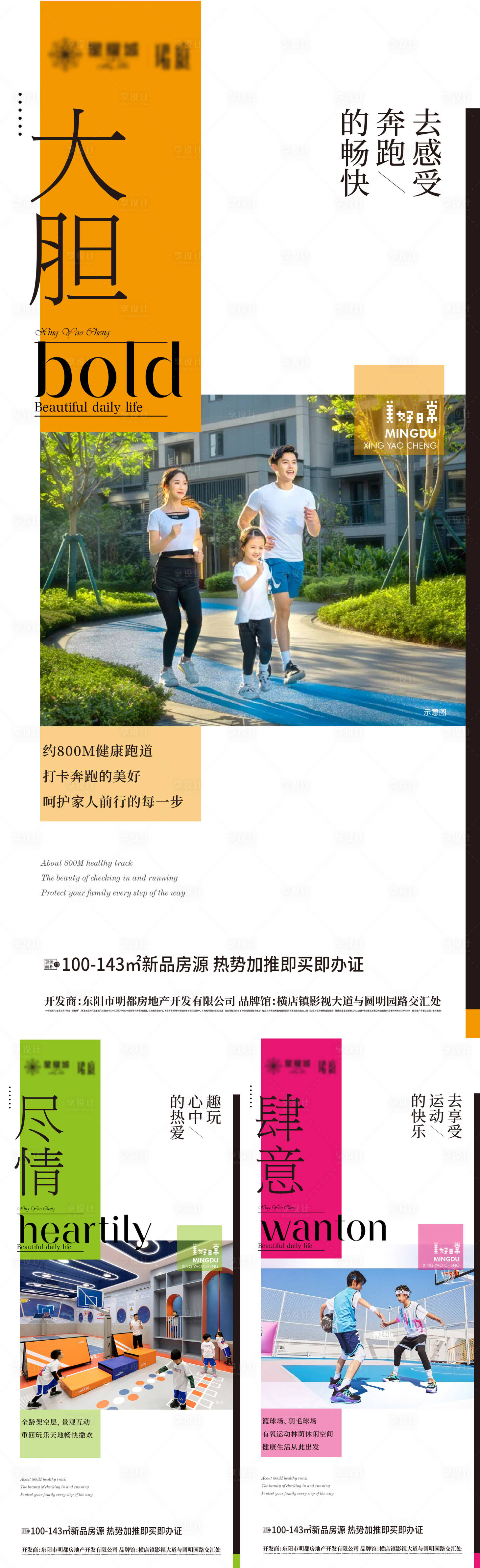 源文件下载【享设计】搜索编号：68090026930353987【地产海报 】