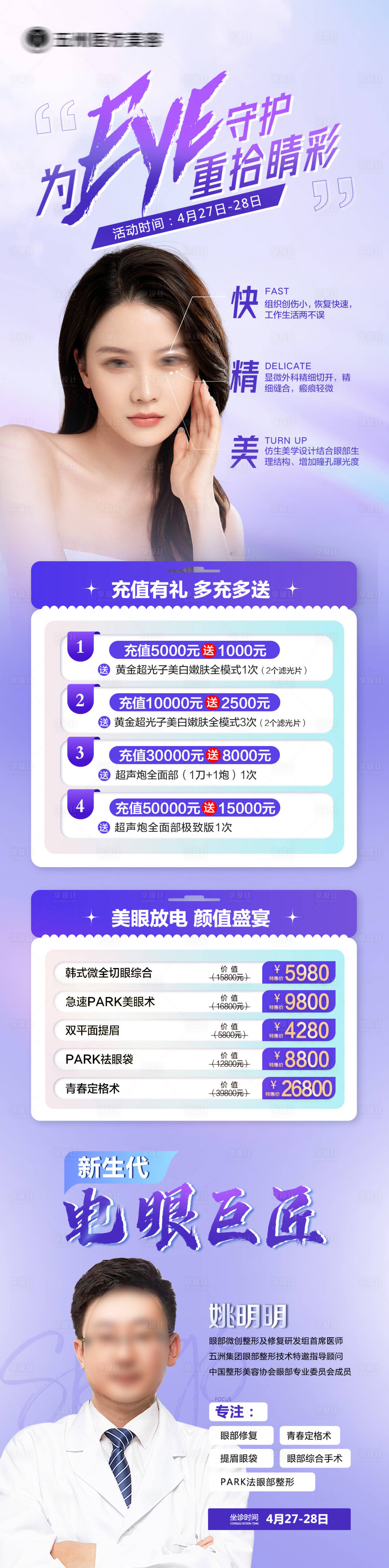 源文件下載【享設計】搜索編號：34930026575744784【醫美活動長圖 】