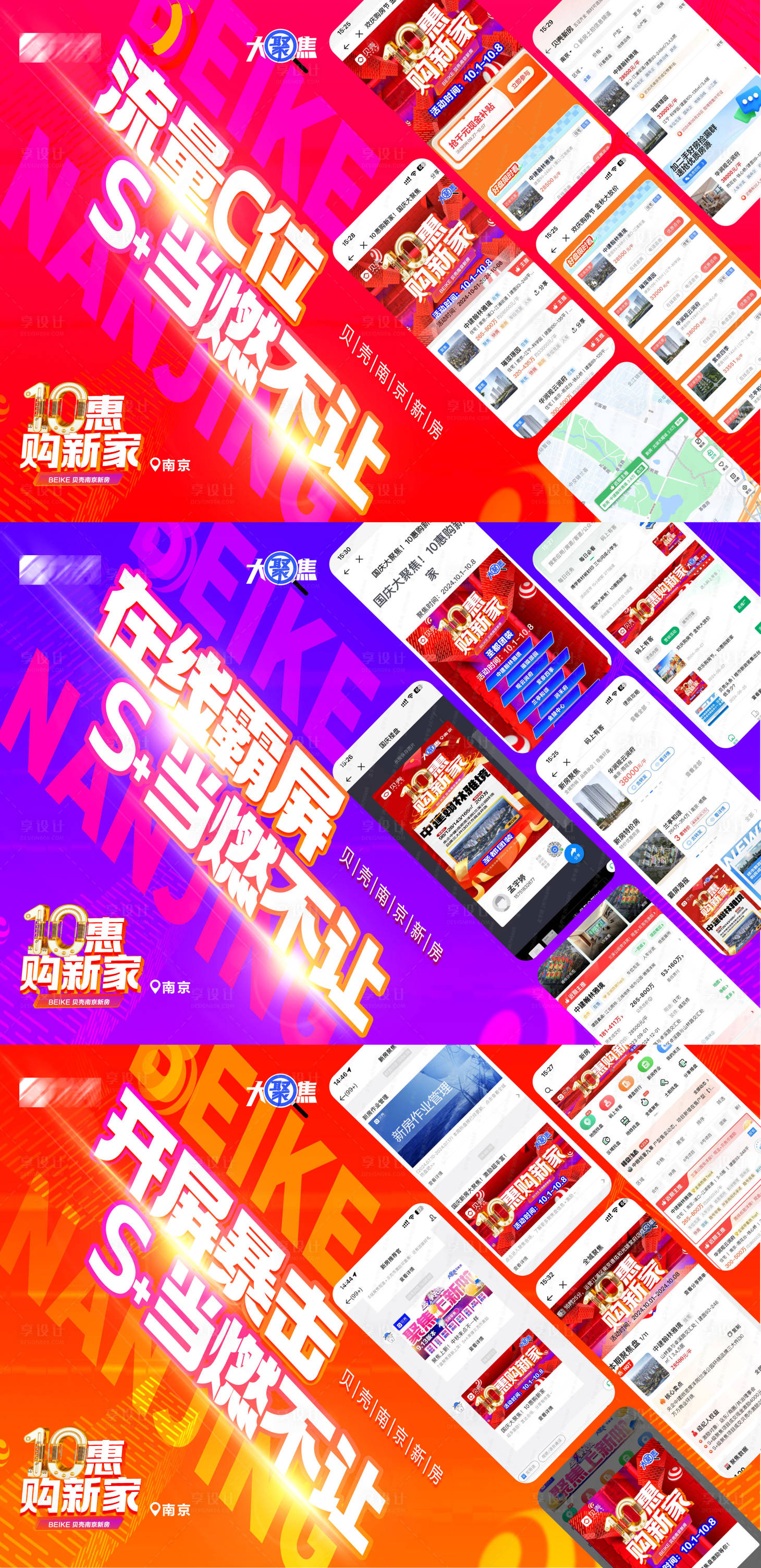 源文件下載【享設計】搜索編號：52170026653371022【手機創意大字報活動海報展板】