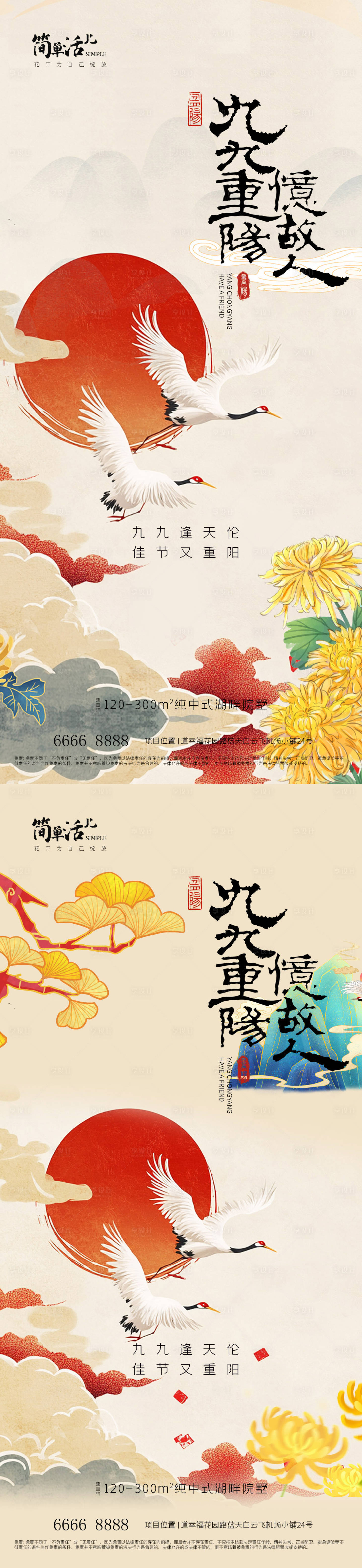 源文件下载【享设计】搜索编号：44880026578174333【地产重阳节系列海报】