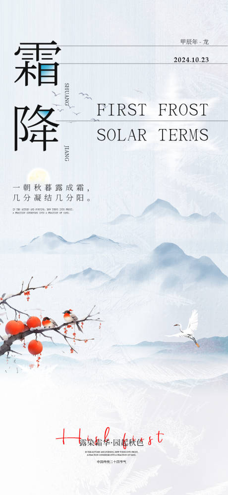 源文件下載【享設(shè)計】搜索編號：88910026691702278【霜降節(jié)氣海報】