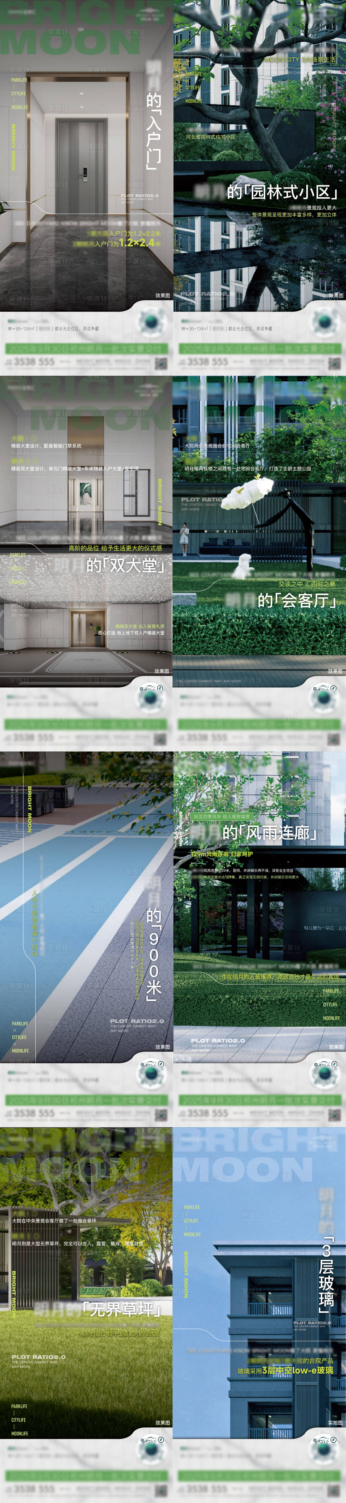 源文件下载【享设计】搜索编号：63860026980161564【地产园区价值点系列海报】