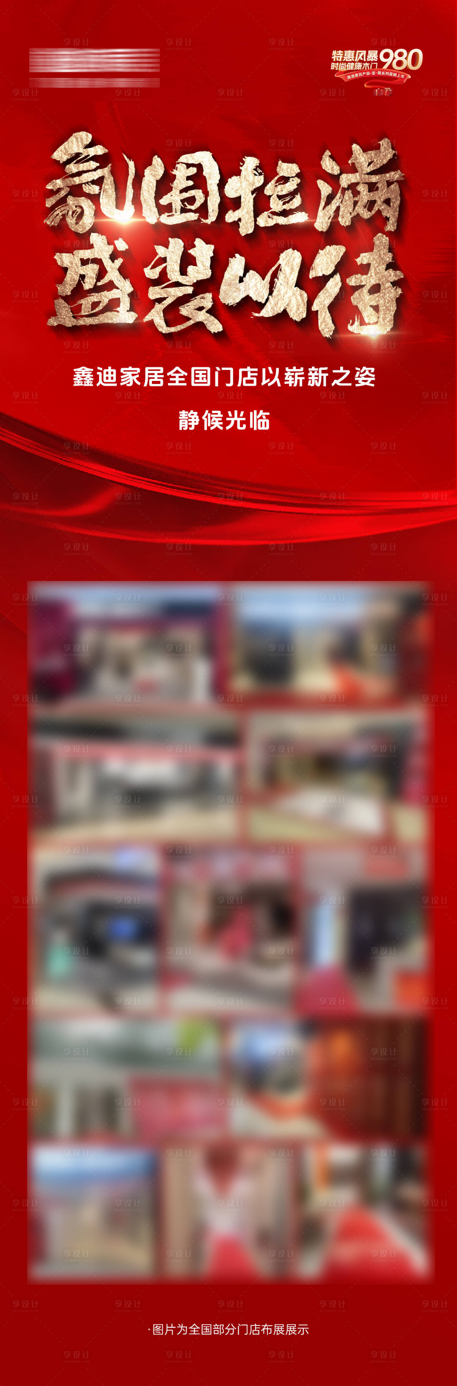 源文件下載【享設計】搜索編號：27600026637041838【活動門店布展海報】