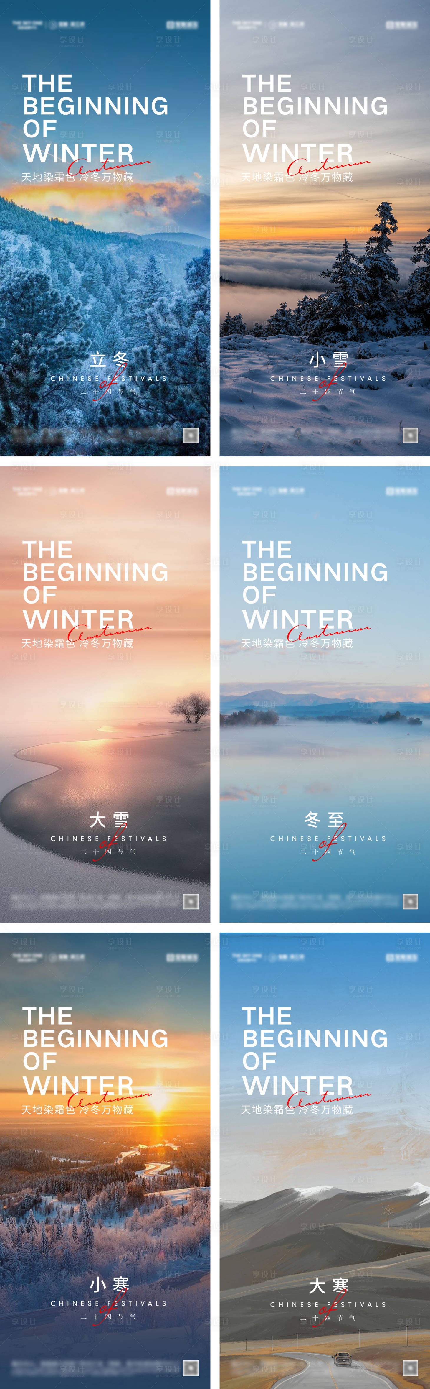 源文件下載【享設計】搜索編號：41370026954974161【立冬冬至小雪大雪小寒大寒海報】