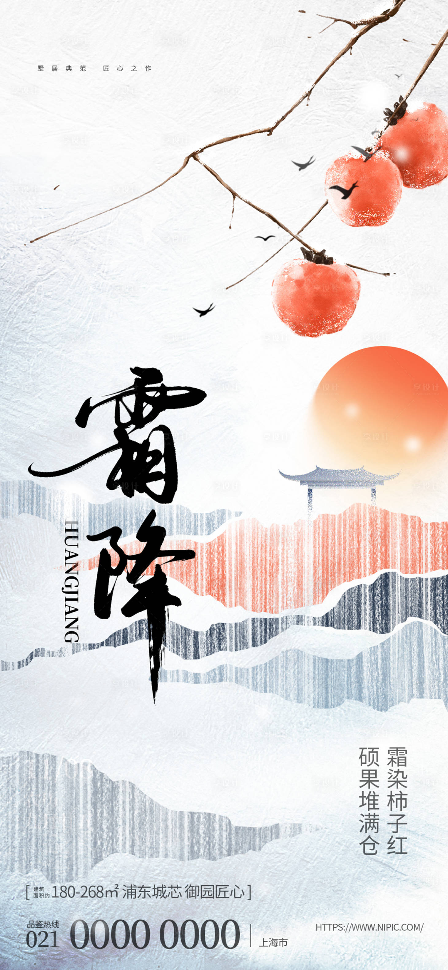 源文件下載【享設(shè)計】搜索編號：22380026772714769【霜降海報】