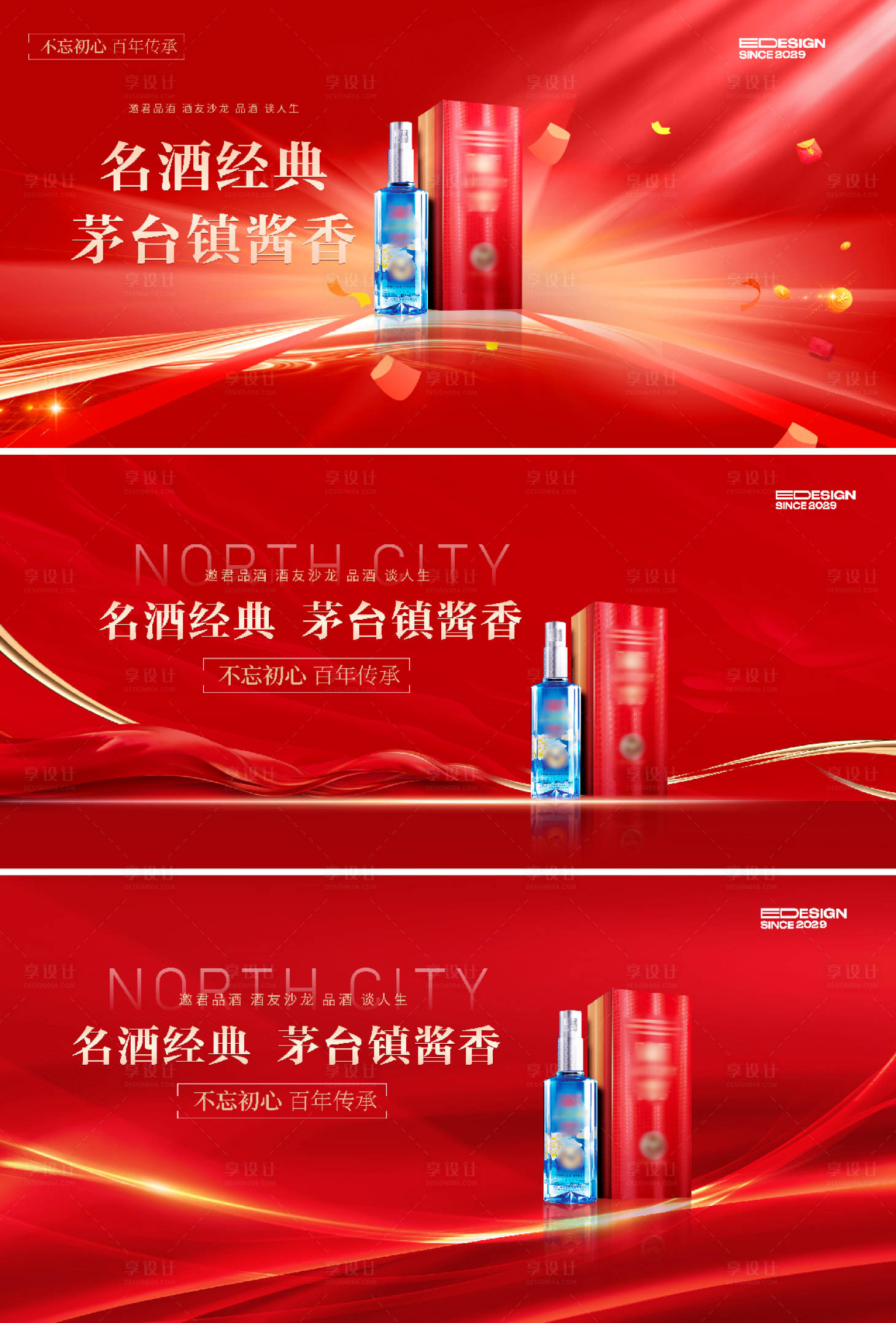 源文件下载【享设计】搜索编号：63930026635823286【白酒海报】
