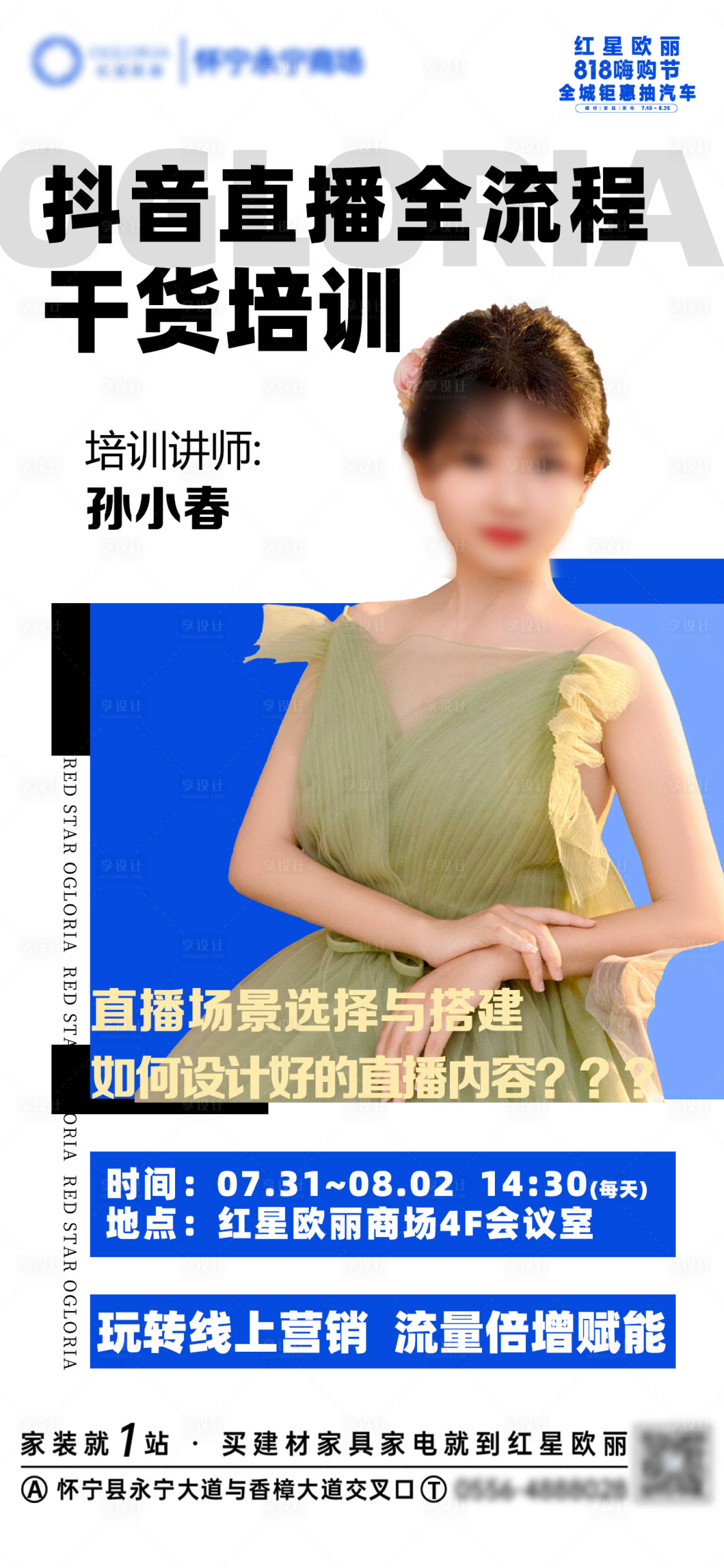 源文件下載【享設計】搜索編號：78030026950393185【直播培訓 】