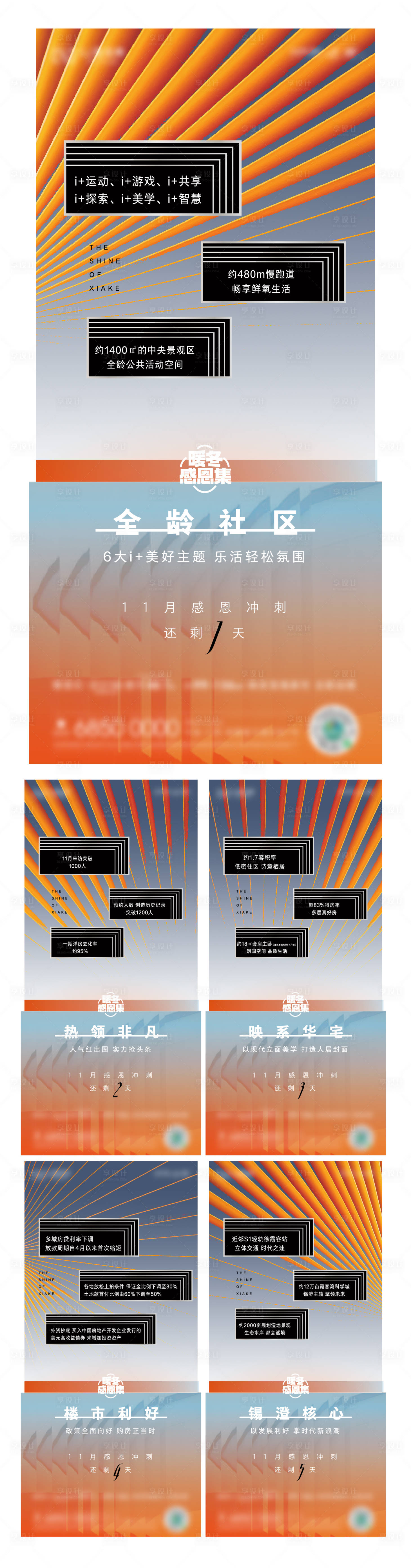 源文件下載【享設計】搜索編號：89720026638467442【熱銷價值點微信】