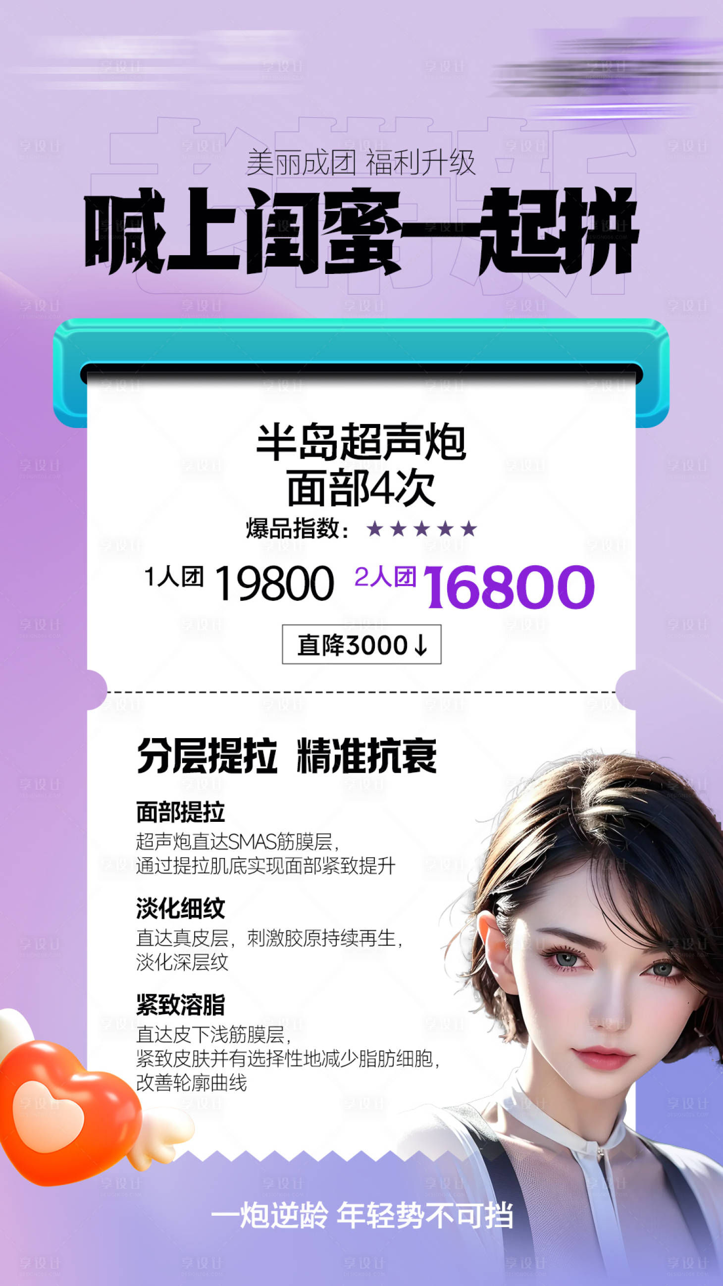 源文件下载【享设计】搜索编号：64750026716545215【拼团海报】