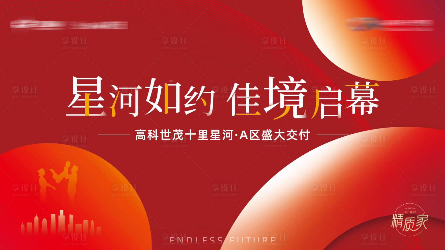 源文件下載【享設計】搜索編號：75420026759752934【紅色地產交付主畫面】