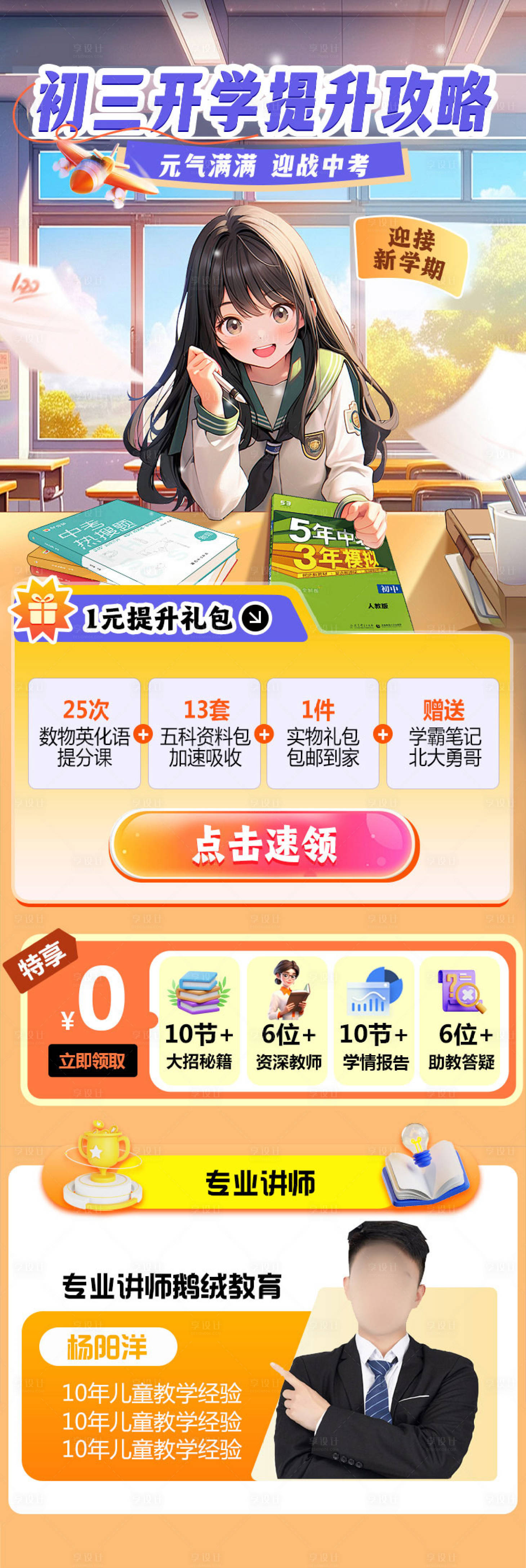源文件下載【初中高考教育活動長圖】編號：22780026569475631