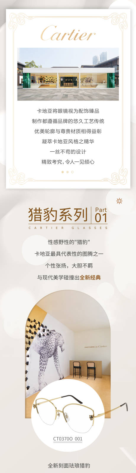 源文件下载【眼镜宣传长图海报】编号：87160027045477591