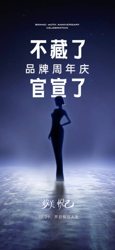 源文件下載【醫美品牌官宣首發海報】編號：22920026762648152