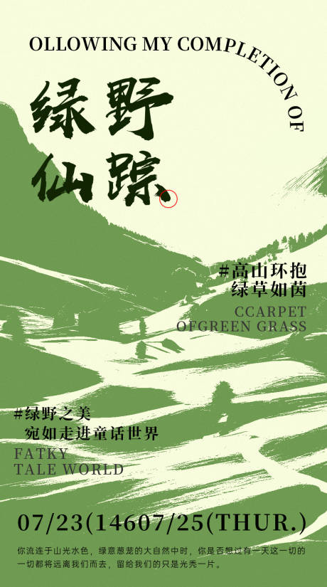 源文件下载【享设计】搜索编号：96030026693048773【意境创意海报】