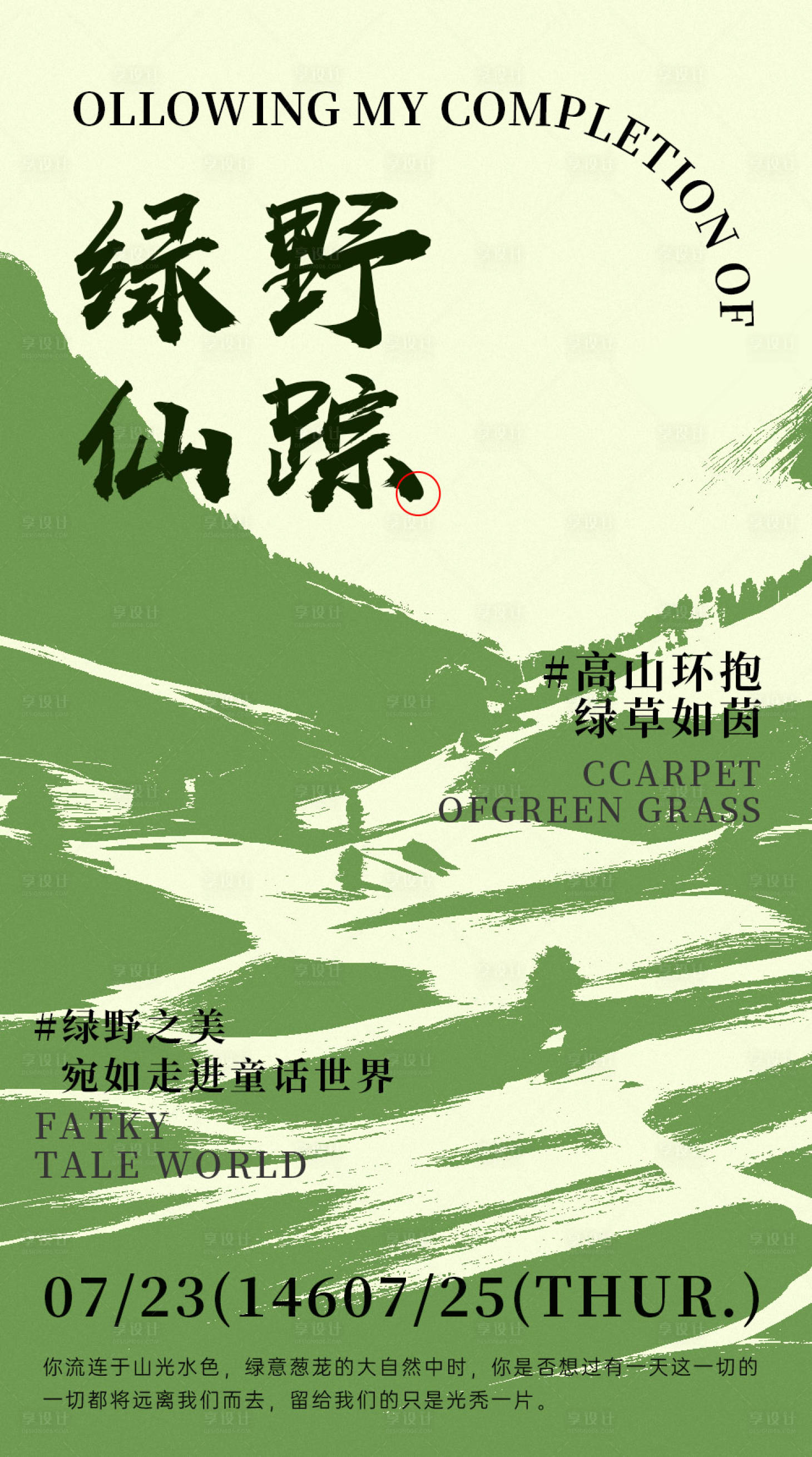 源文件下载【享设计】搜索编号：96030026693048773【意境创意海报】