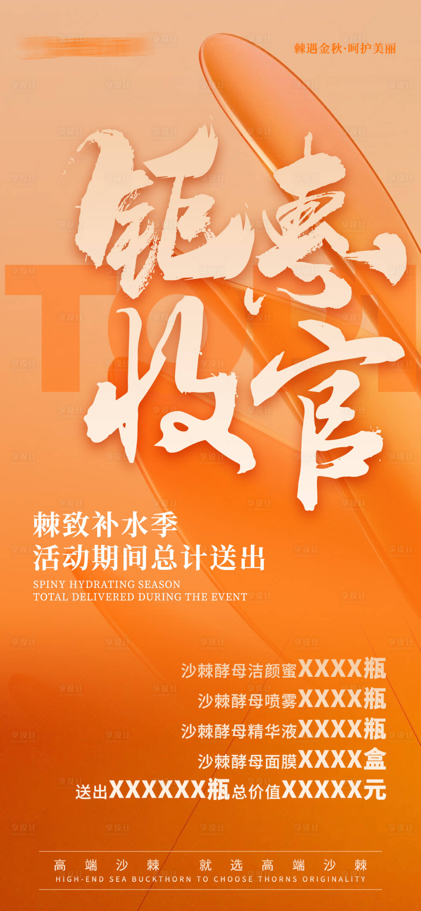 源文件下载【享设计】搜索编号：98080026962069749【钜惠收官海报 】