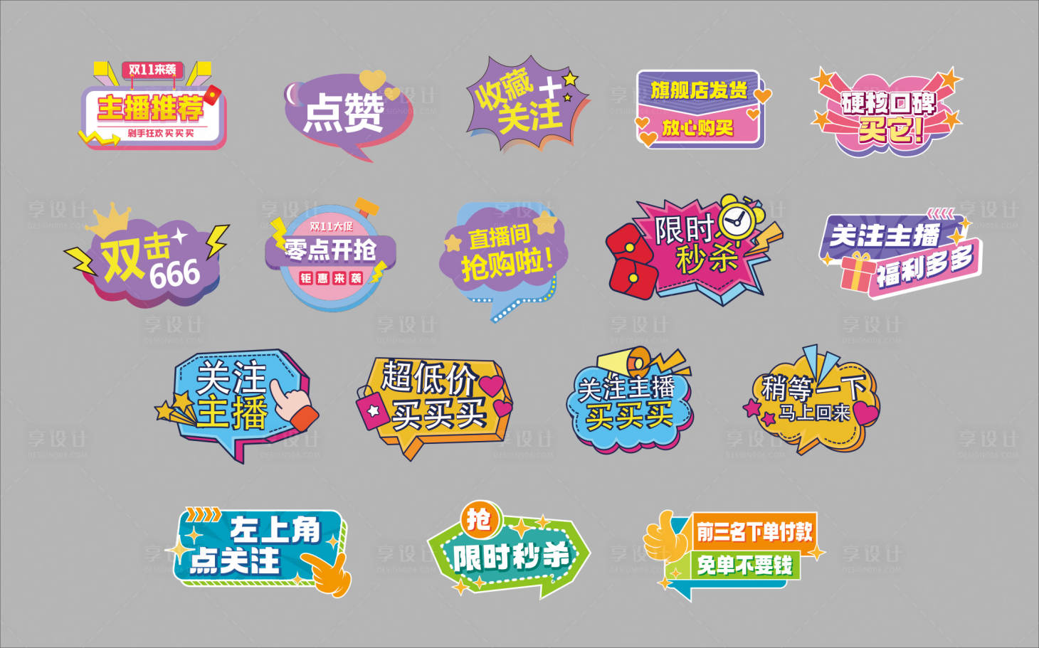 源文件下載【享設計】搜索編號：76040026957505222【直播手舉牌】