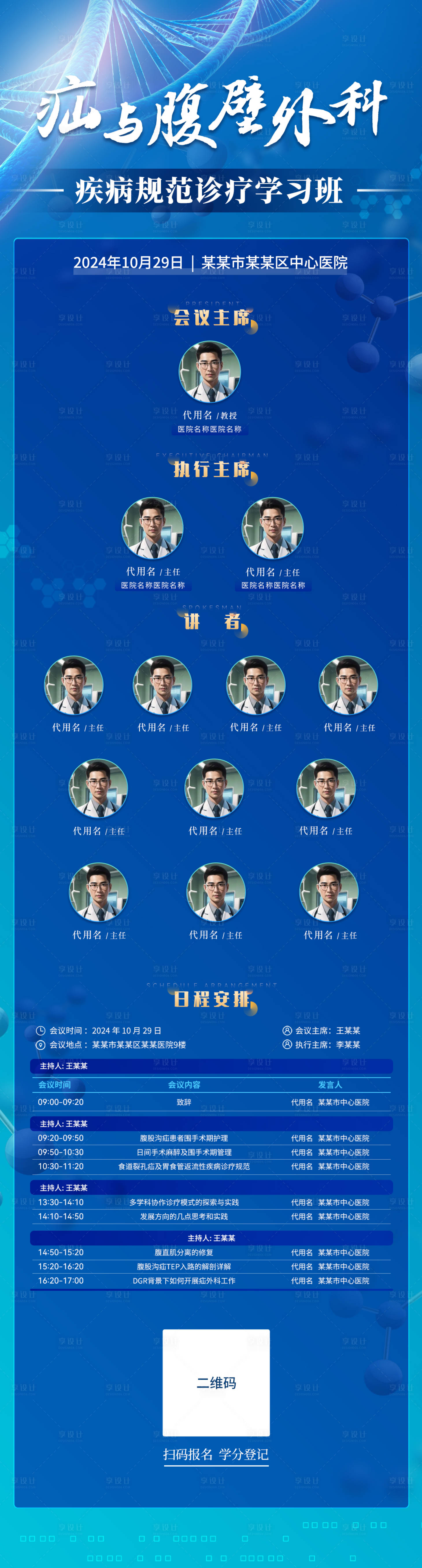 源文件下載【享設計】搜索編號：39160026956835379【醫療會議長圖設計】