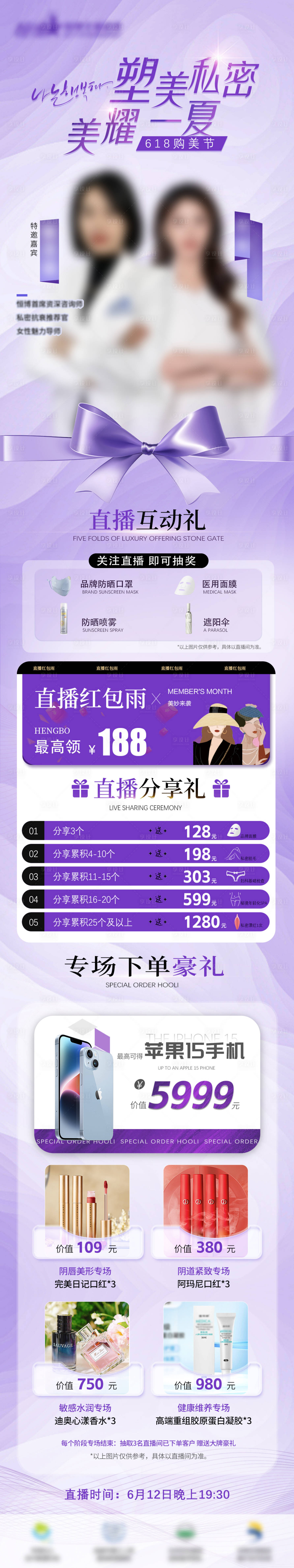 源文件下载【医美私密直播海报详情页】编号：58790026819636897