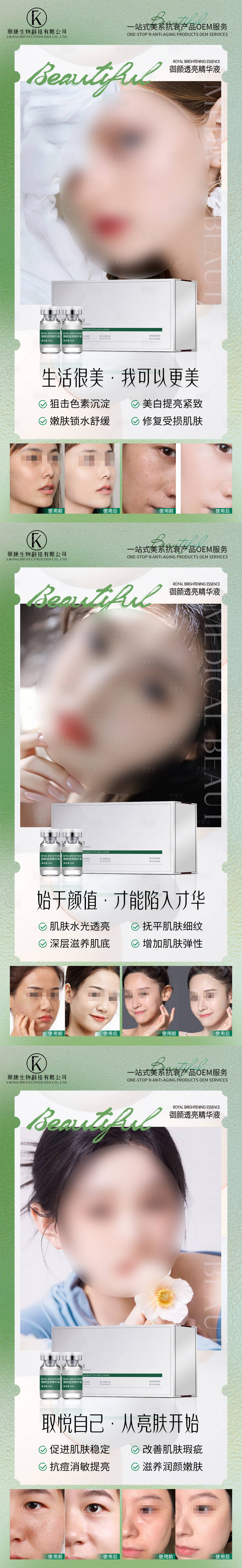 源文件下載【享設計】搜索編號：96420026819121015【御顏透亮精華液】
