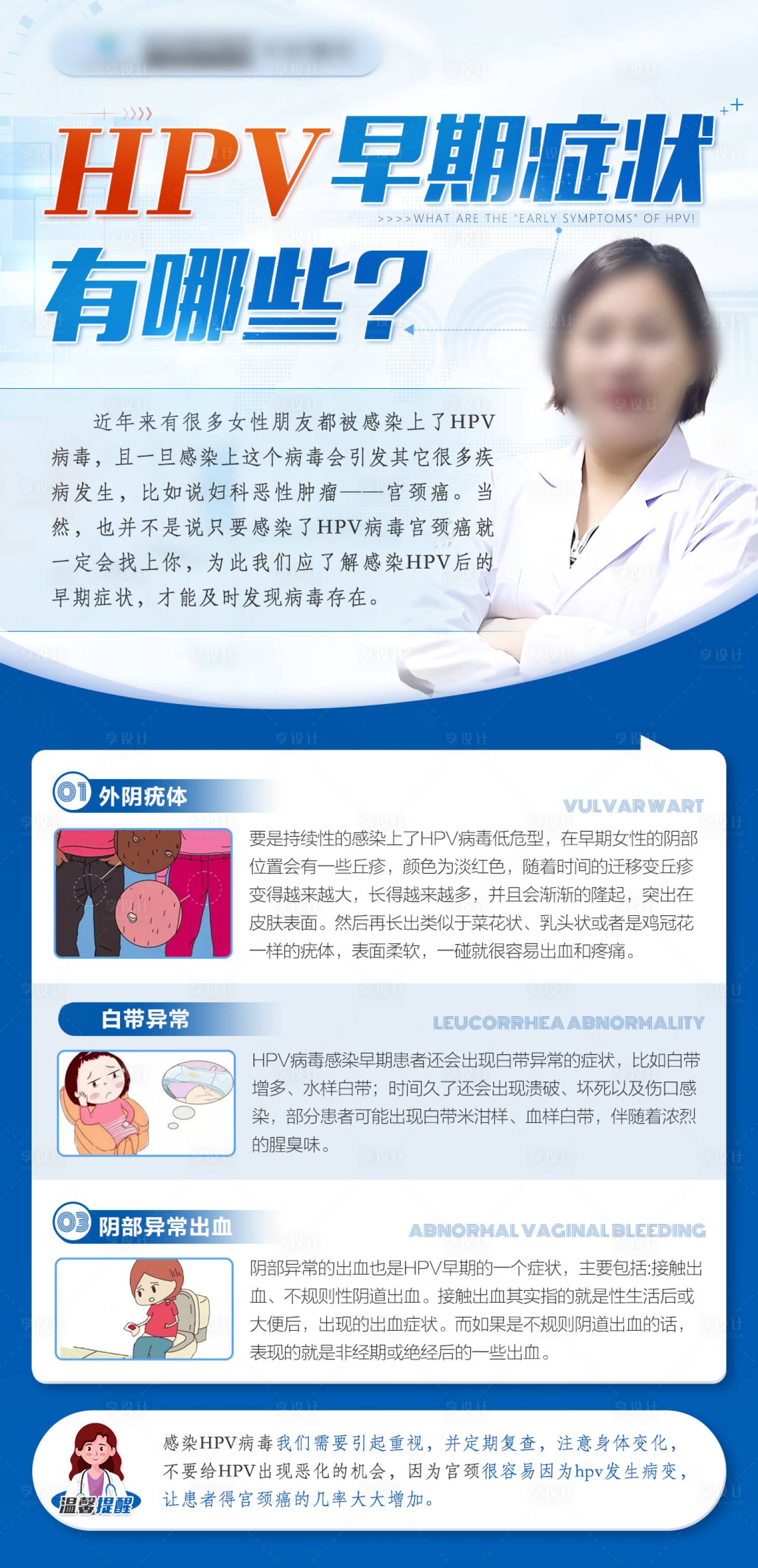 源文件下載【享設計】搜索編號：22830026581983907【HPV“早期癥狀”有哪些科普海報】