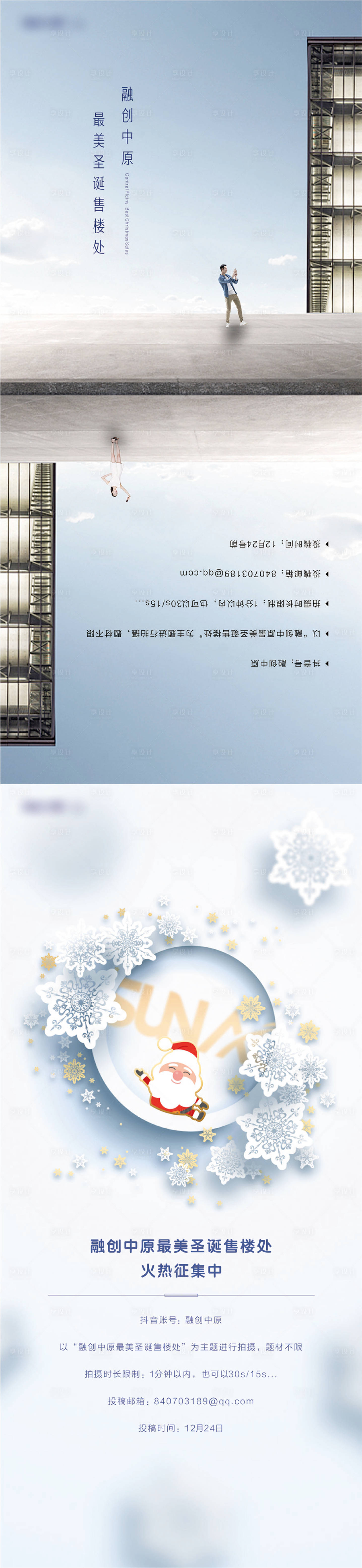 源文件下载【享设计】搜索编号：31420026566633459【圣诞节活动抖音宣传系列海报】