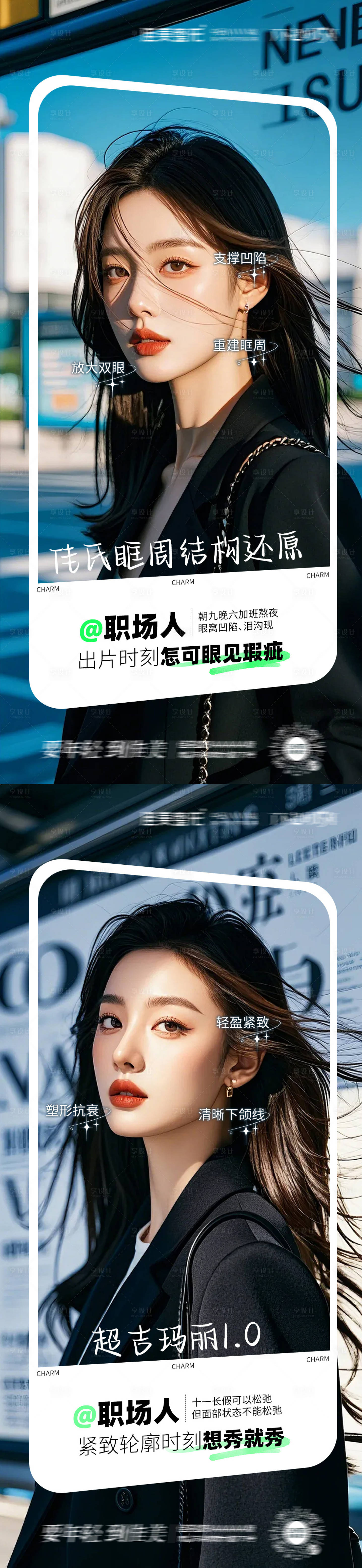 源文件下載【享設(shè)計】搜索編號：71920026563909481【醫(yī)美早安日簽系列海報】