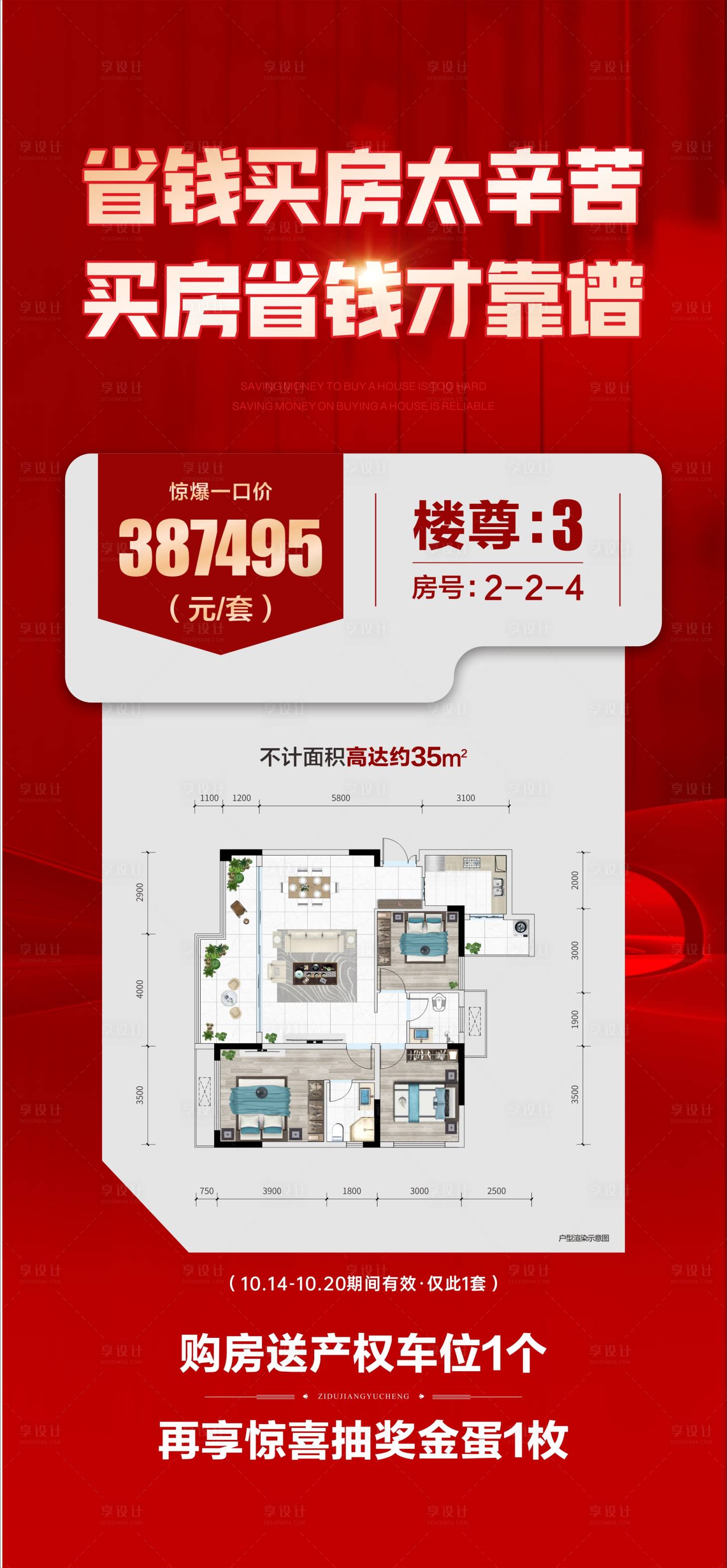 源文件下载【房地产户型大字报】编号：30740026731707417
