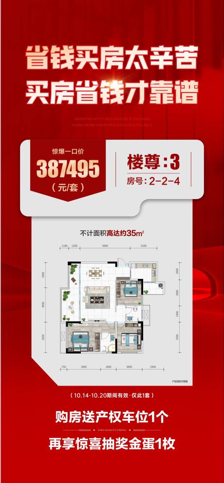 源文件下载【房地产户型大字报】编号：30740026731707417