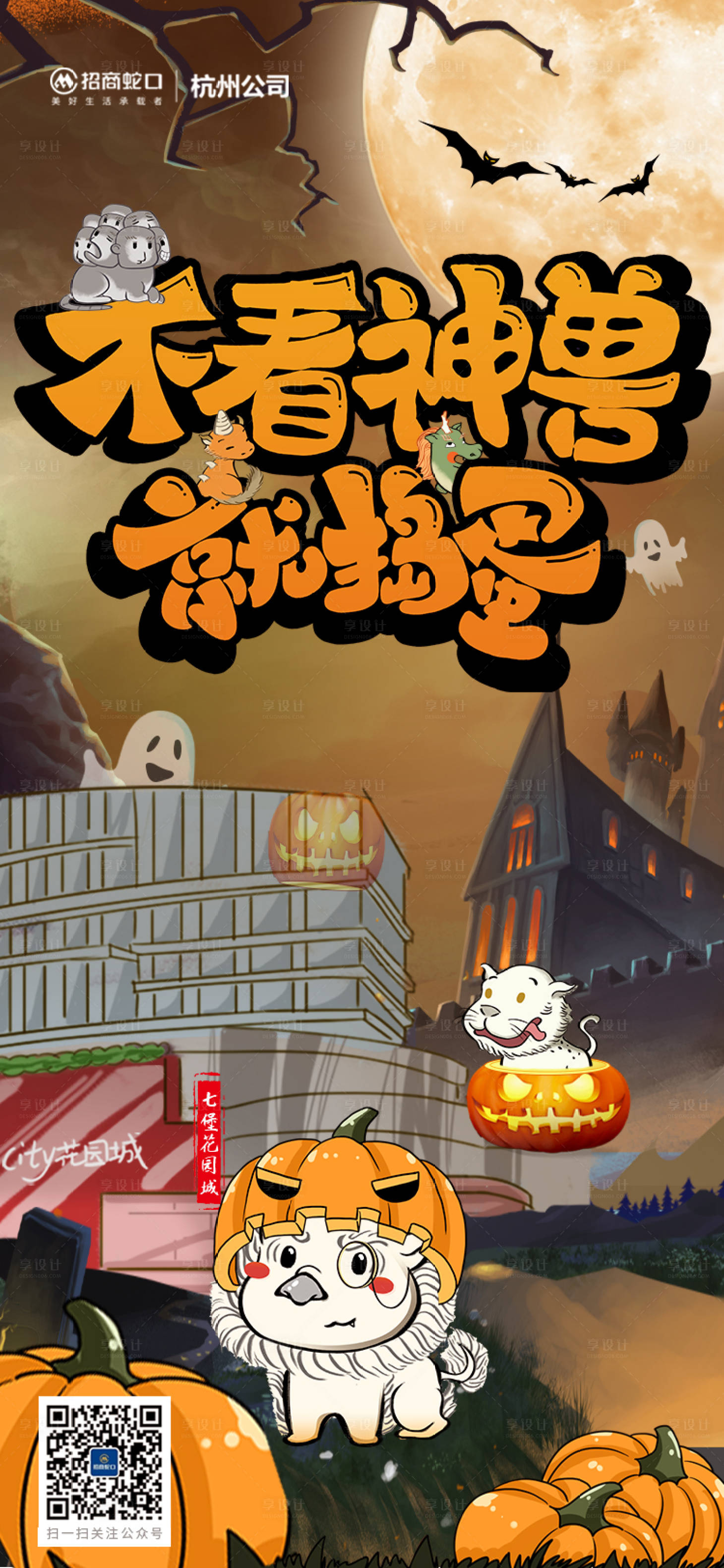源文件下载【万圣节卡通插画海报】编号：46210026921268103