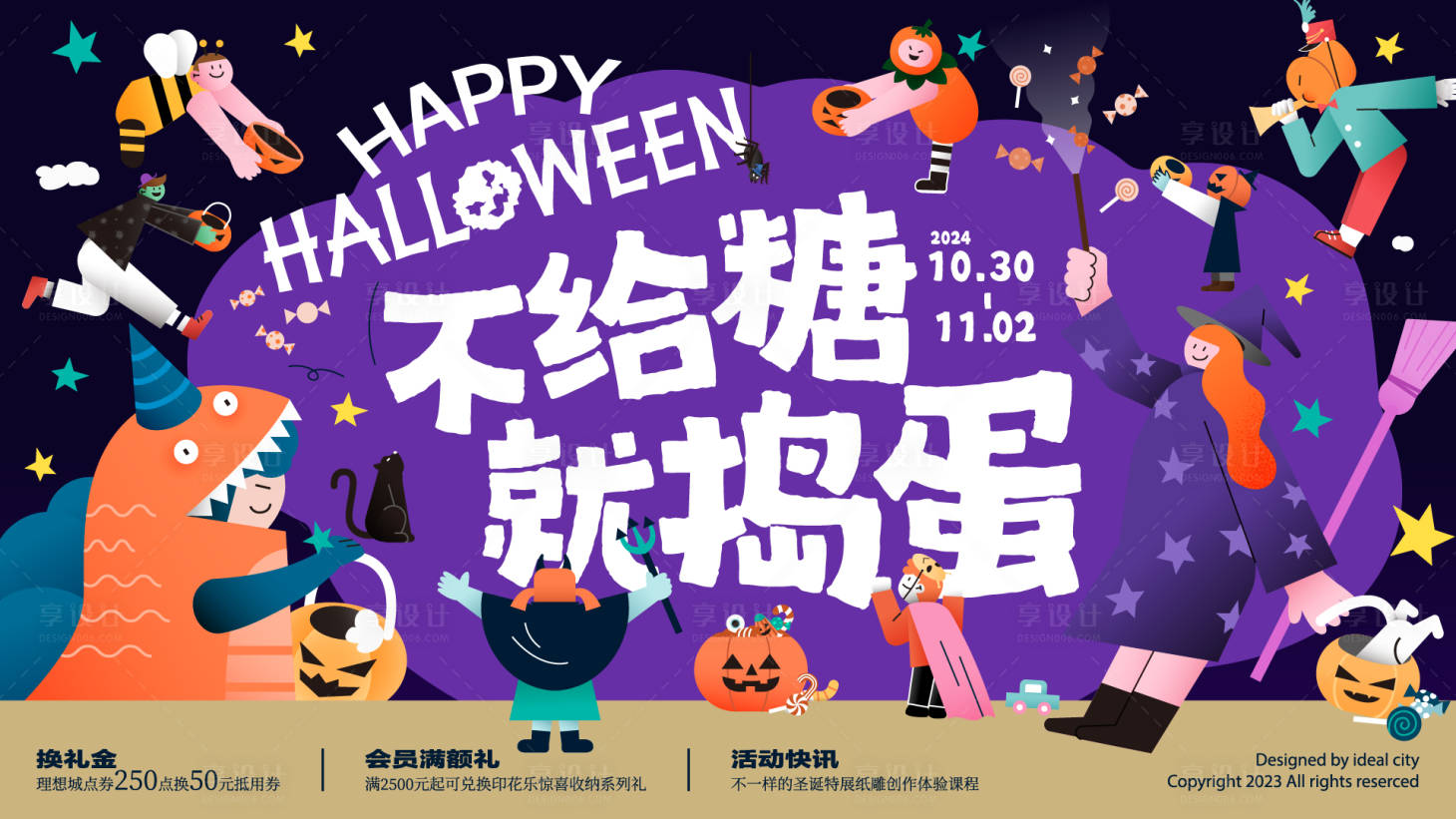 源文件下載【享設(shè)計(jì)】搜索編號(hào)：39680026656189806【萬(wàn)圣節(jié)搗蛋活動(dòng)展板】