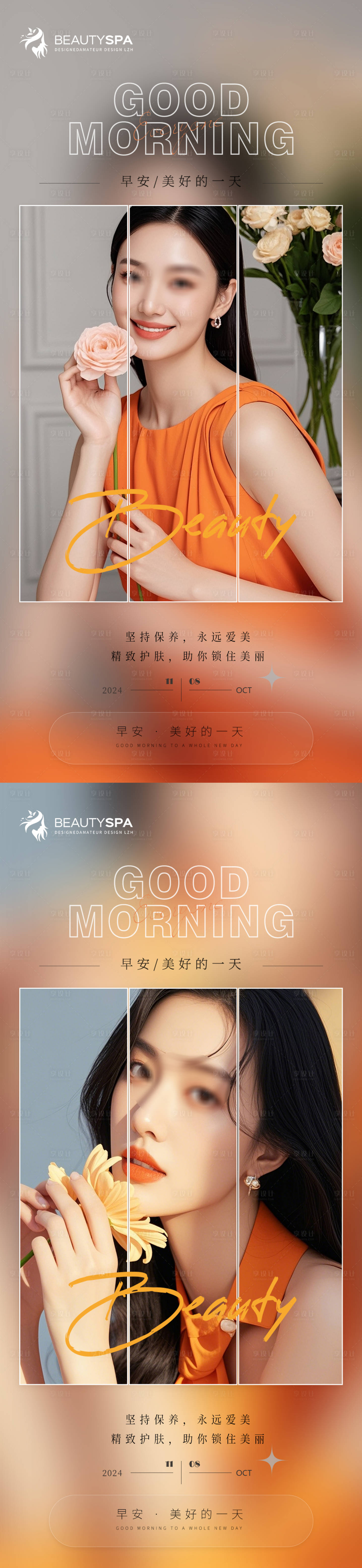 源文件下載【享設(shè)計(jì)】搜索編號(hào)：77820026934068204【醫(yī)美早安日簽海報(bào)】
