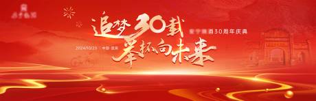 源文件下载【红色白酒企业周年庆背景板】编号：95050026658653625