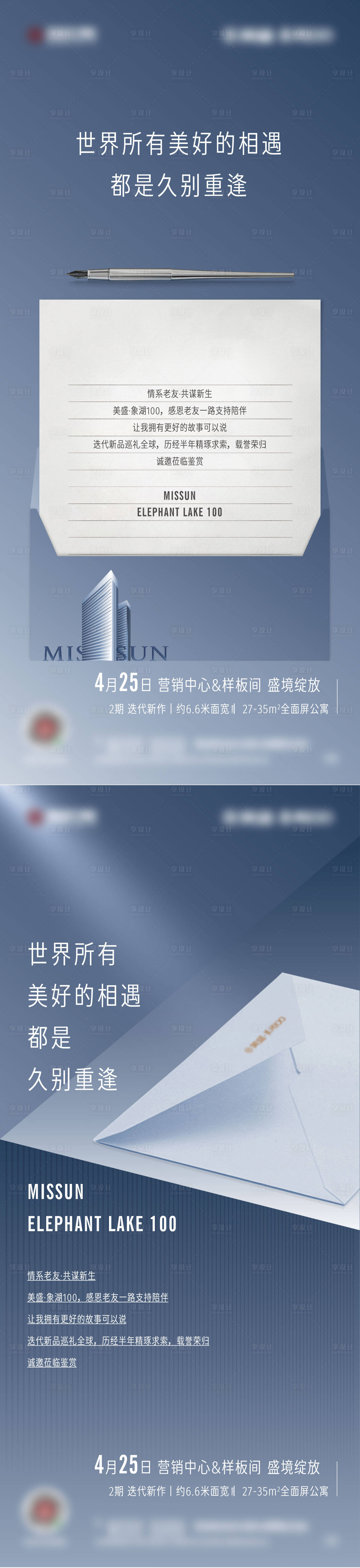 源文件下載【一封信業(yè)主海報】編號：39860026592069060