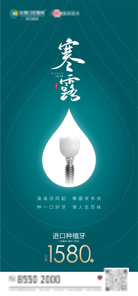 源文件下载【寒露口腔海报】编号：59010026648887062