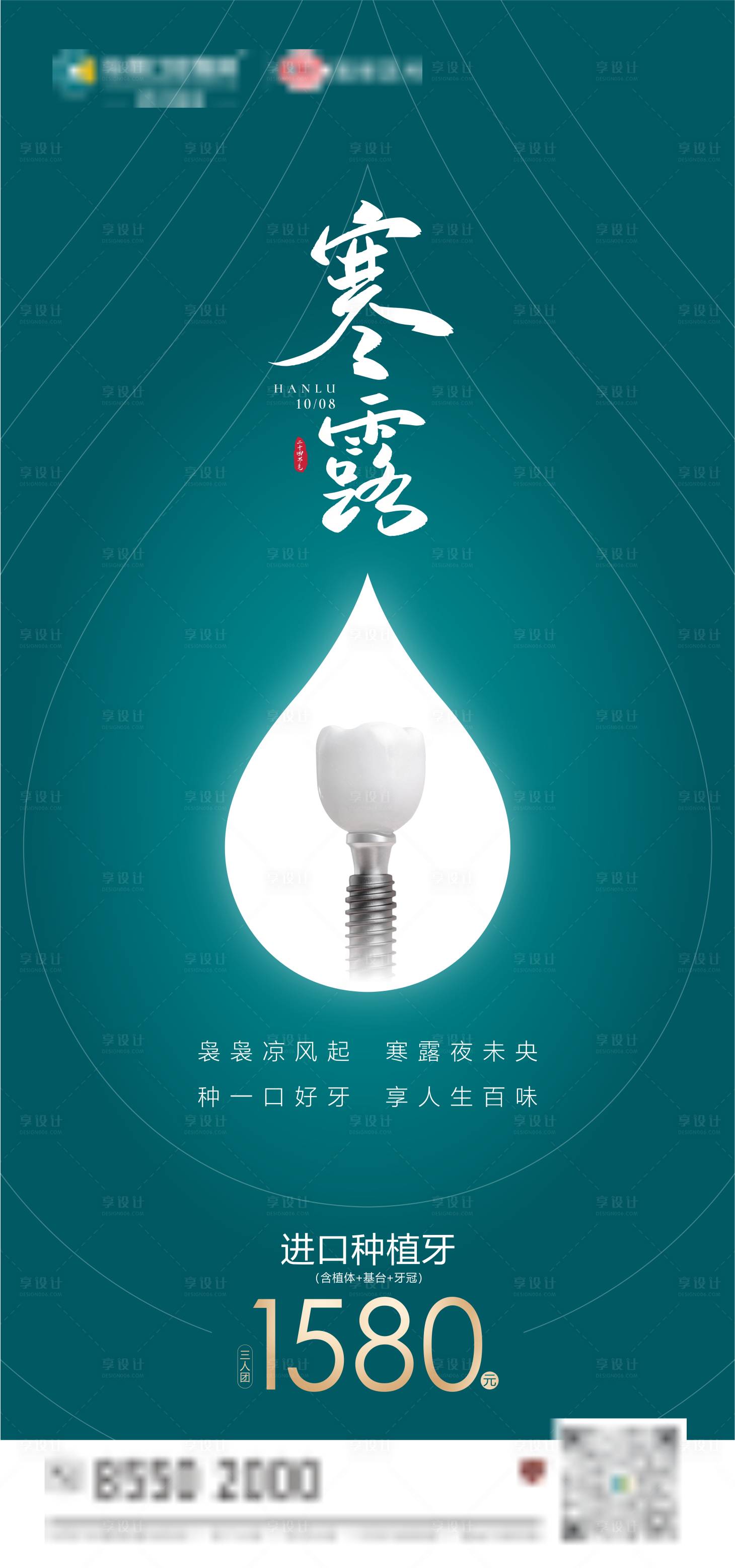 源文件下载【寒露口腔海报】编号：59010026648887062