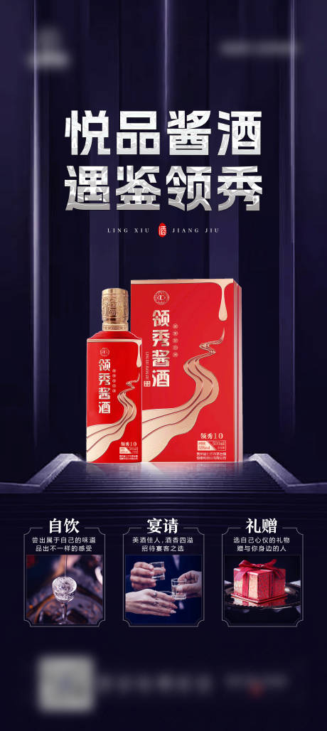 源文件下載【享設計】搜索編號：53690026783313913【白酒手機海報閃片】