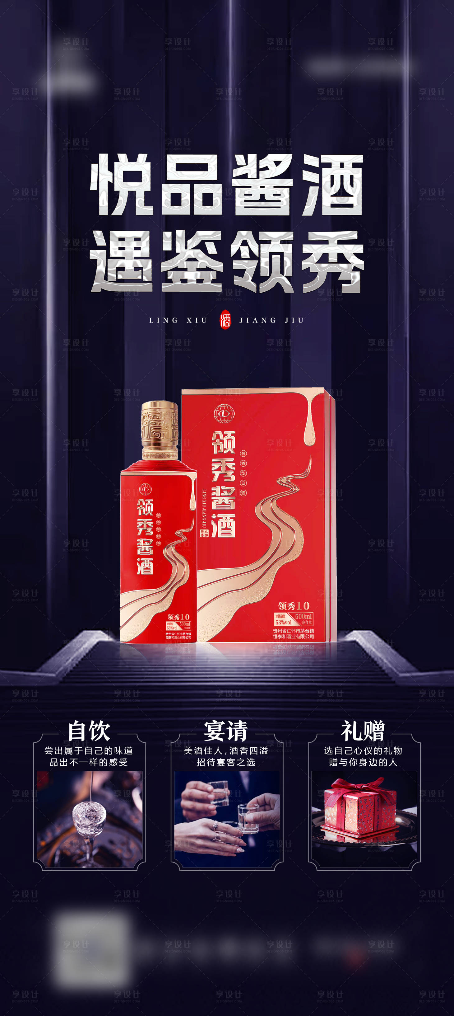 源文件下载【享设计】搜索编号：53690026783313913【白酒手机海报闪片】