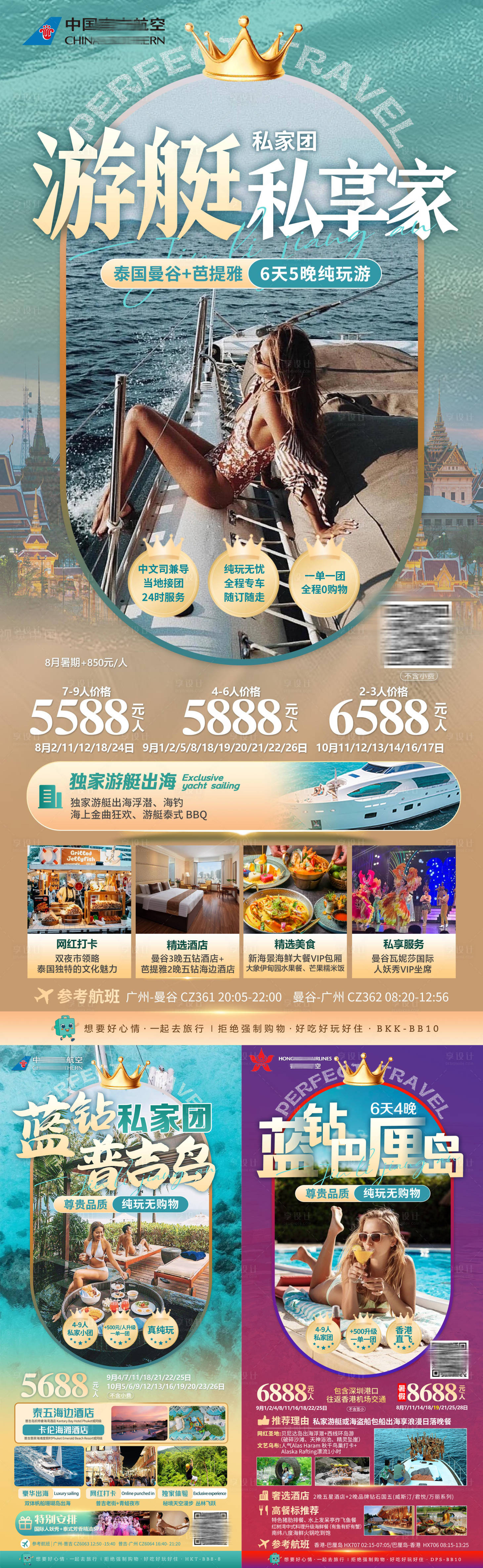 源文件下載【享設計】搜索編號：19860026729346702【東南亞普吉島巴厘島泰國旅游產(chǎn)品】