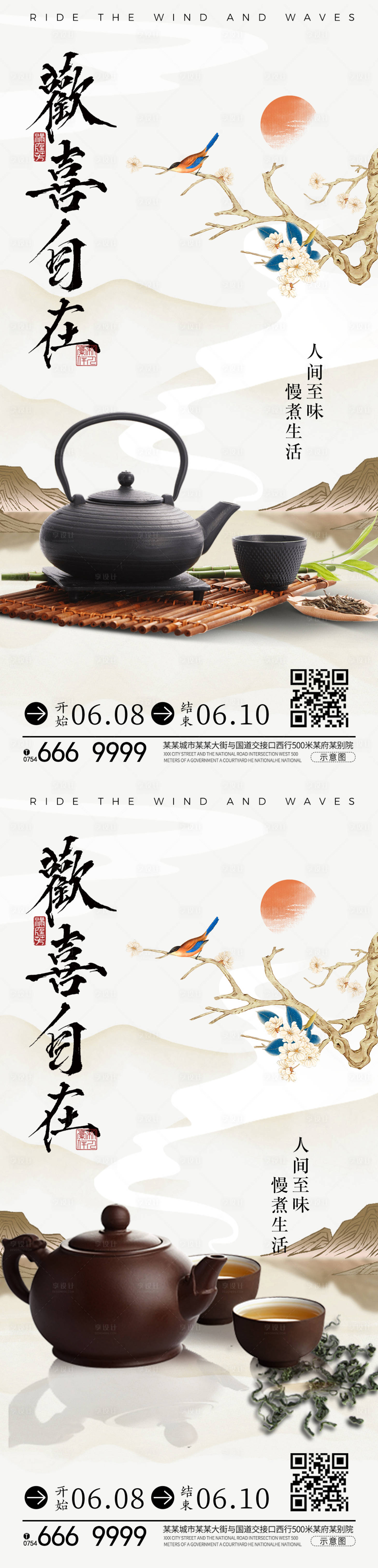 源文件下載【享設(shè)計(jì)】搜索編號：76460027017862947【茶藝邀請函海報(bào)】