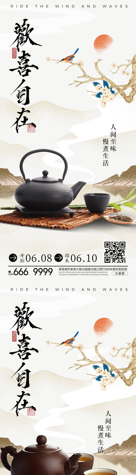 源文件下载【茶艺邀请函海报】编号：76460027017862947