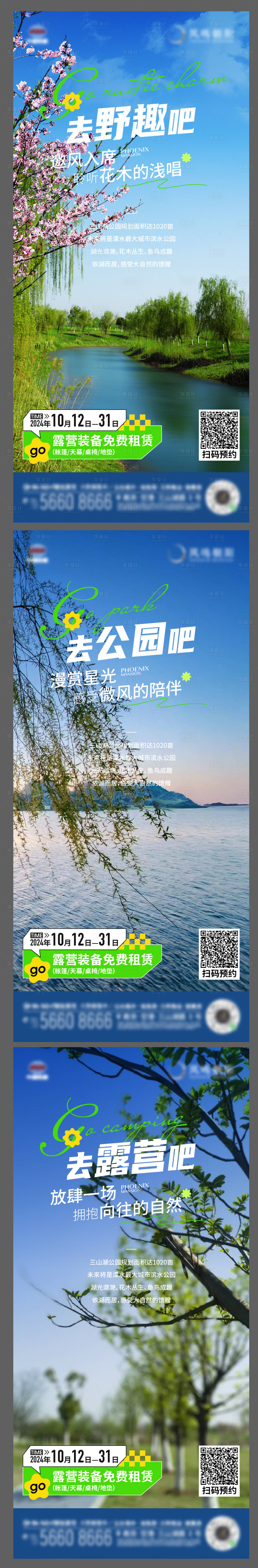 源文件下载【享设计】搜索编号：92640026665481092【夏日露营公寓住宅价值点单图海报】