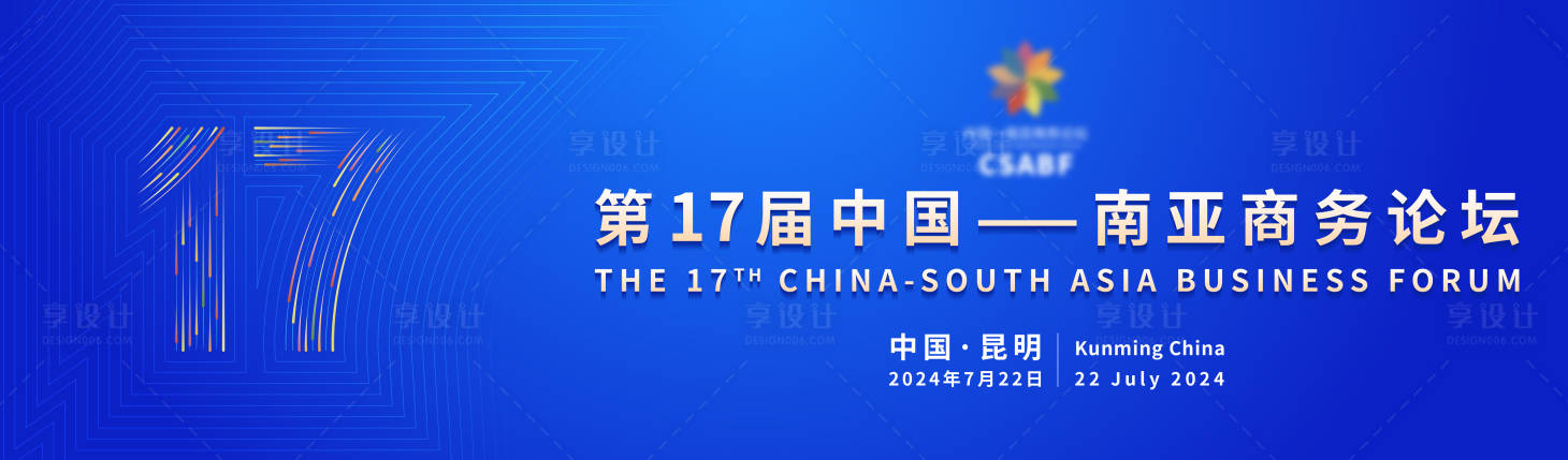源文件下载【享设计】搜索编号：40420026982259586【商务论坛背景板】